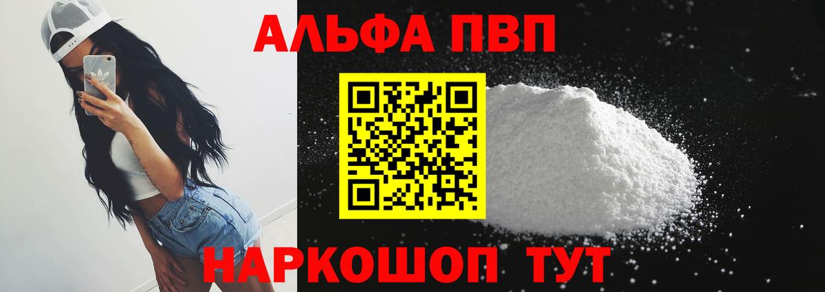 Alpha-PVP Соль  Alfa_PVP кристаллы  Вход с VPN  Сургут 