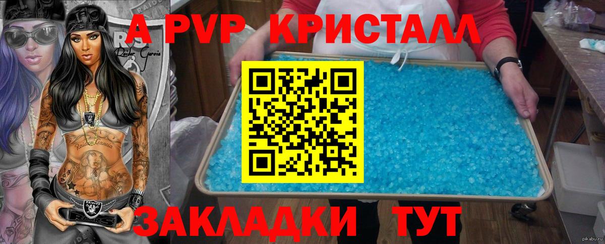 A PVP Соль Сургут