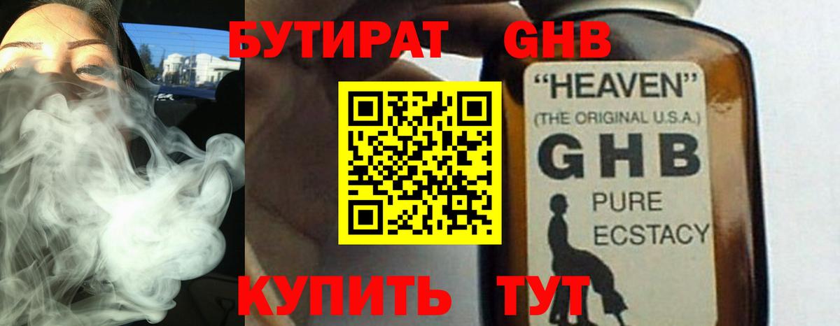 БУТИРАТ оксана  Вход с VPN  Бутират  Сургут 