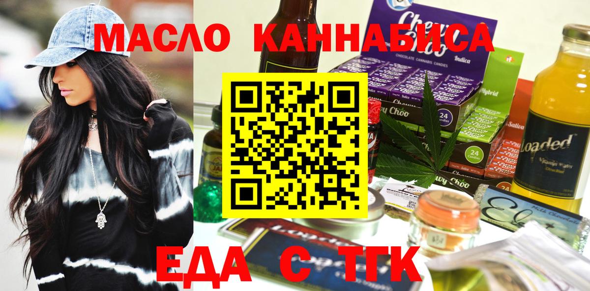 Еда ТГК конопля  Вход с VPN  Сургут 