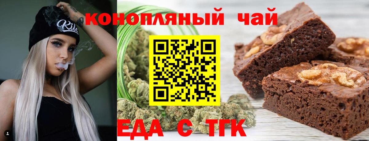 Печенье с ТГК марихуана Сургут