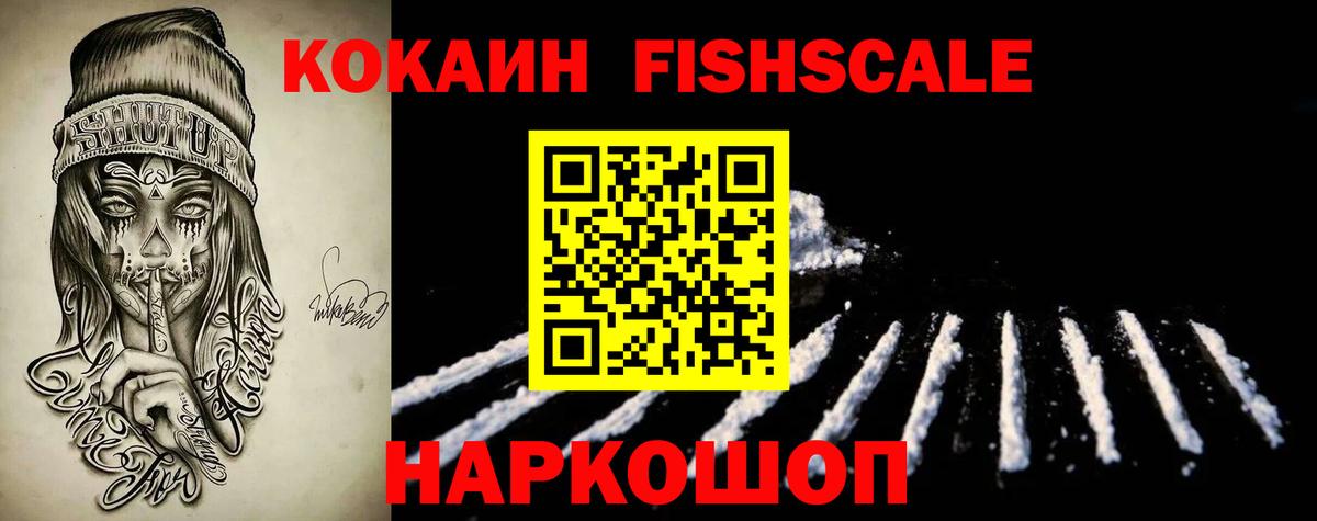 Сургут  купить наркотики цена  Вход с VPN  COCAIN FishScale 