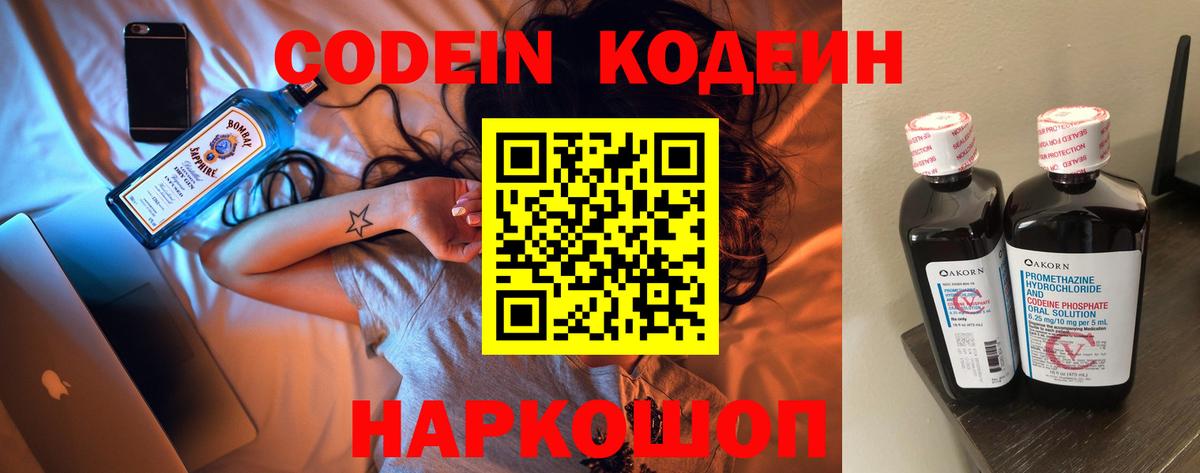 Сургут  Codein напиток Lean (лин)  Кодеин напиток Lean (лин)  Вход с VPN 