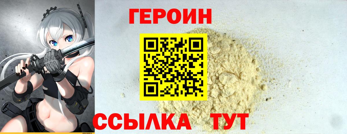 Сургут  ГЕРОИН герыч  ГЕРОИН  Вход с VPN 