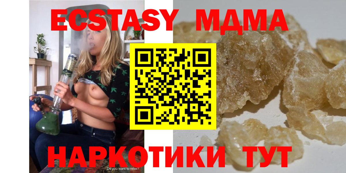Сургут  МДМА молли  Вход с VPN  MDMA кристаллы 