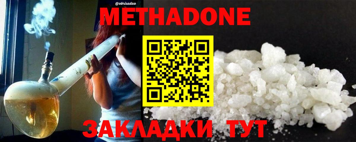 Метадон methadone Сургут